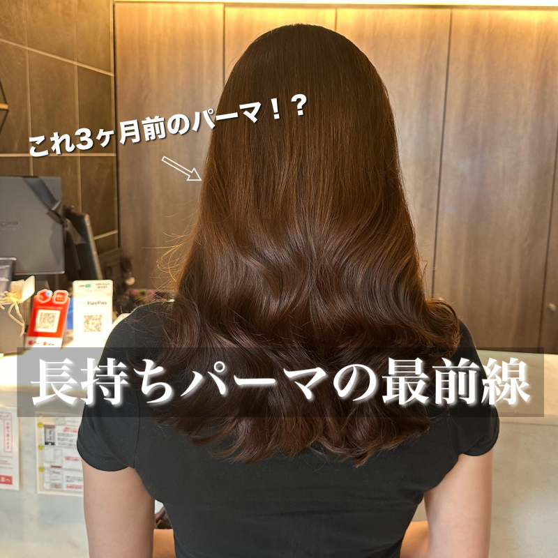 【完全解説】コテ巻き風パーマはどれくらい持つ？かける前に知っておいた方が良いこと
