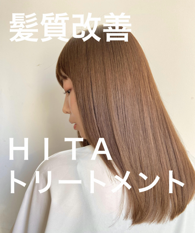 【癖毛美容師おすすめ！】髪質改善HITAトリートメント