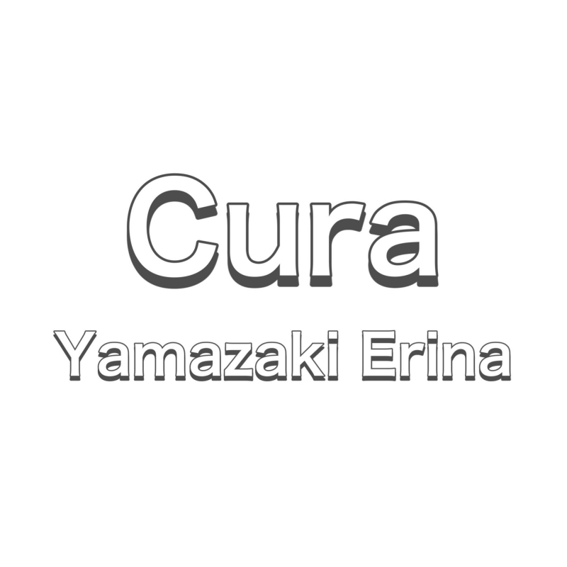 【初めまして】Cura山崎絵莉菜のプロフィール