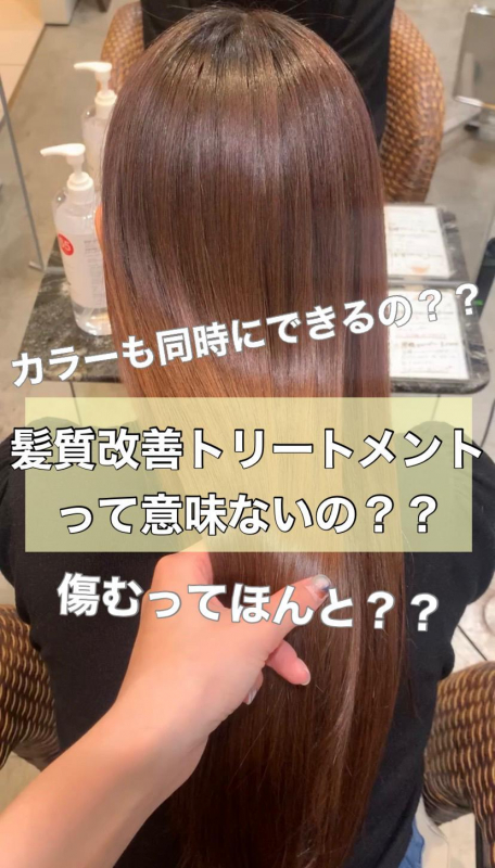 【髪質改善トリートメントって意味ないの？】現役美容師がぶっちゃける