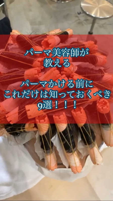 【2023最新】メンズパーマかける前に知っておくべきこと9選！！！