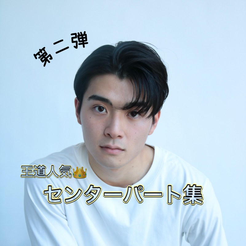 【王道人気】メンズ縮毛矯正でつくるナチュラルセンターパート集
