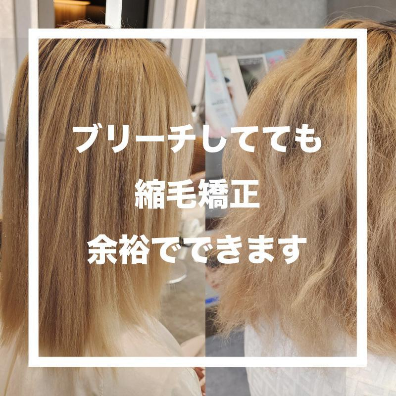 3つの注意点 ブリーチ毛に縮毛矯正をしたい 現役美容師が解説 美容のスペシャリストが集結するcura クーラ がお届けするメディアサイト 原宿 渋谷 美容院